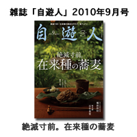 雑誌「自遊人」最新号