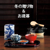 お歳暮