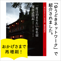 覆面訪問記
