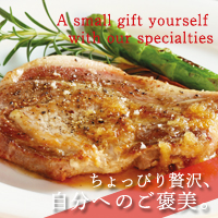 ちょっぴり贅沢。自分へのご褒美