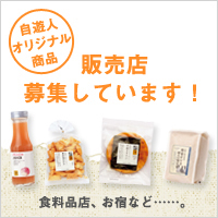 販売店募集