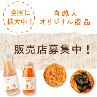 販売店募集