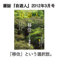 雑誌「自遊人」最新号