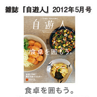 雑誌「自遊人」最新号