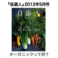 雑誌「自遊人」最新号