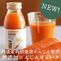 にんじんジュース