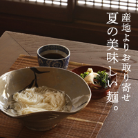 取り寄せ麺素そば