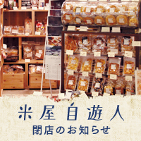 交通会館米屋自遊人有楽町店