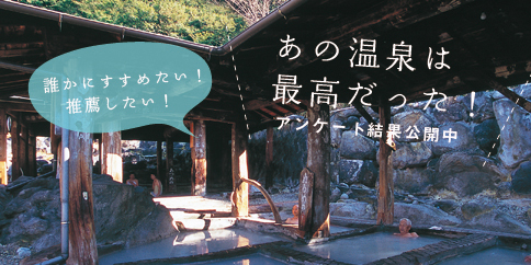 温泉倶楽部