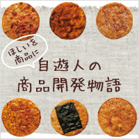 自遊人Organic Express（オーガニック・エクスプレス）とは？
