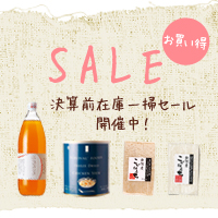 決算前在庫一掃セール実施中