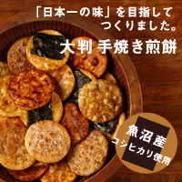 手焼き煎餅
