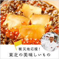 東北の美味しいもの