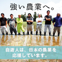 強い農業へ