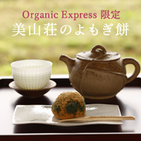 美山荘よもぎ餅